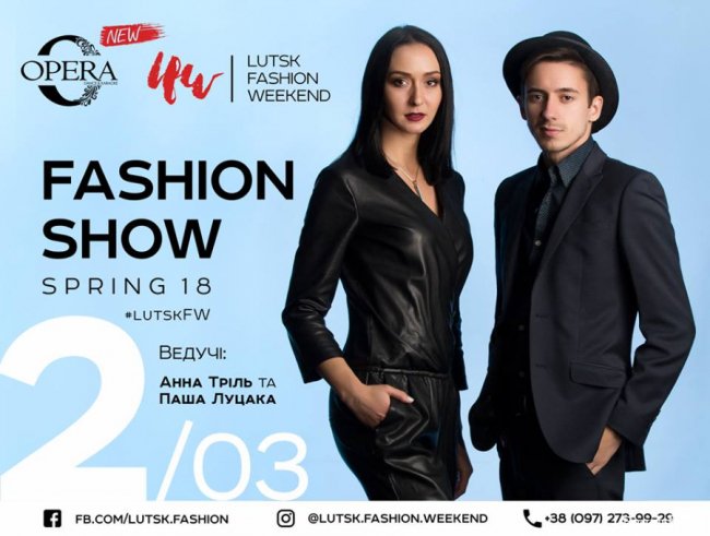 Лучан кличуть на модні вихідні