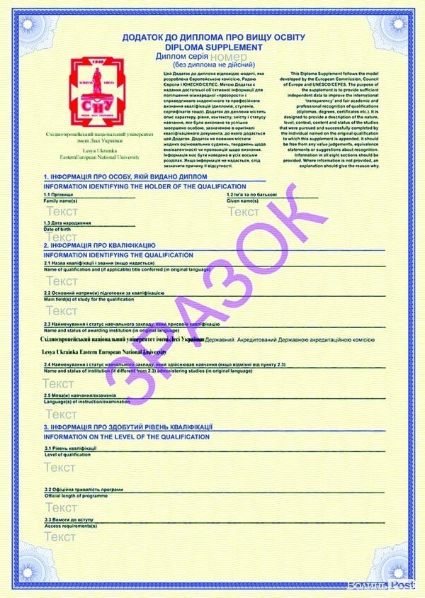 Зразок додатку до диплома