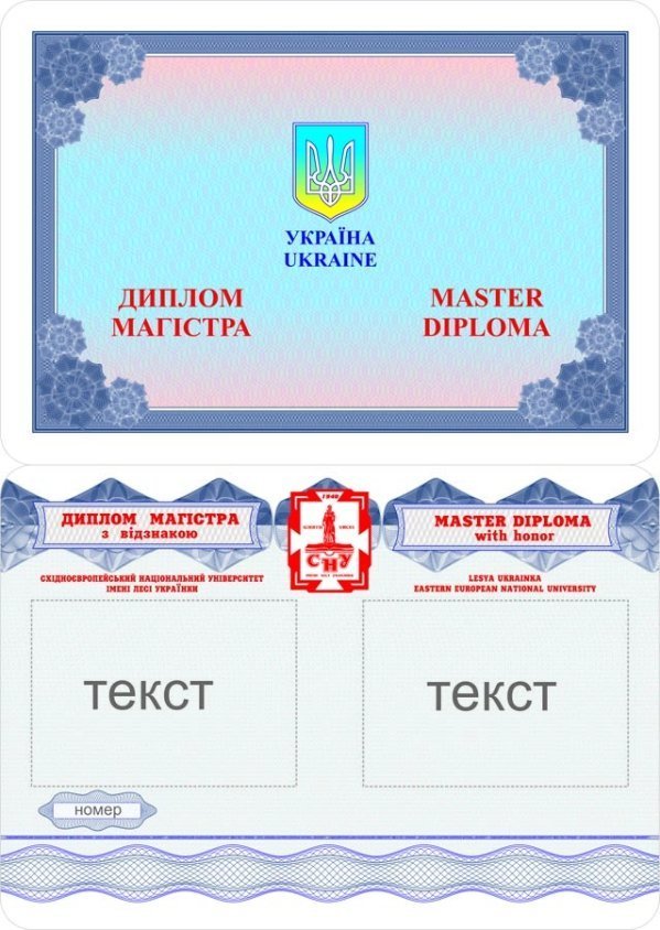 Зразок диплома магістра з відзнакою