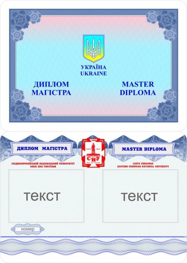 Зразок диплома магістра