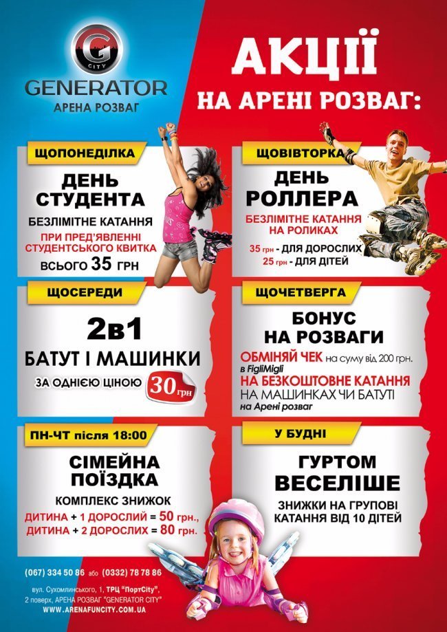 У «Generator City» - знижки для любителів швидкості*