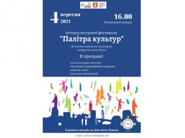 До Дня міста у Луцьку відбудеться інтеркультурний фестиваль 