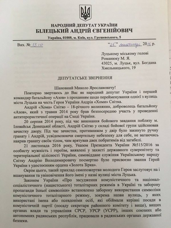 Нардеп просить перейменувати вулицю в Луцьку на честь загиблого Героя 
