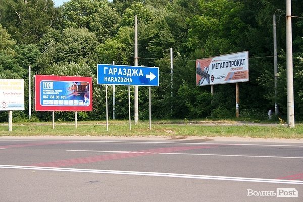 Відпочинок під Луцьком. Гаразджа. ФОТО 