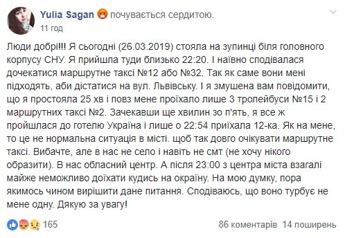 «В нас не село»: у Луцьку нарікають на відсутність маршруток у вечірній час