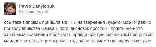 Генпрокуратура відповіла Луцькраді по вбивству Сашка Білого