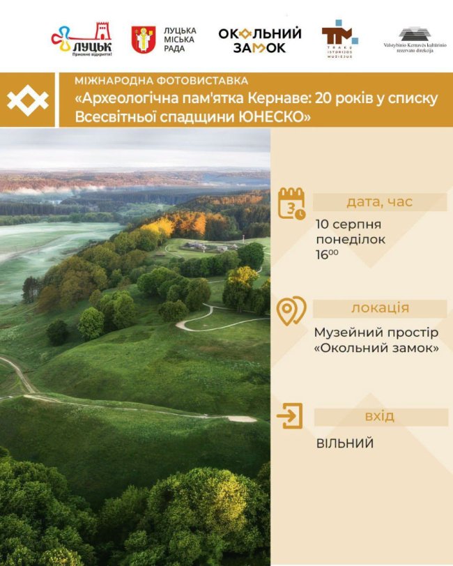 До Луцька прямує «Литовська Троя»: чим дивуватимуть наступного тижня в Окольному замку