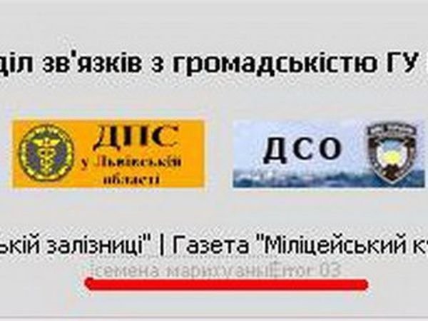 Сайт львівської міліції «рекламує» марихуану. ФОТО