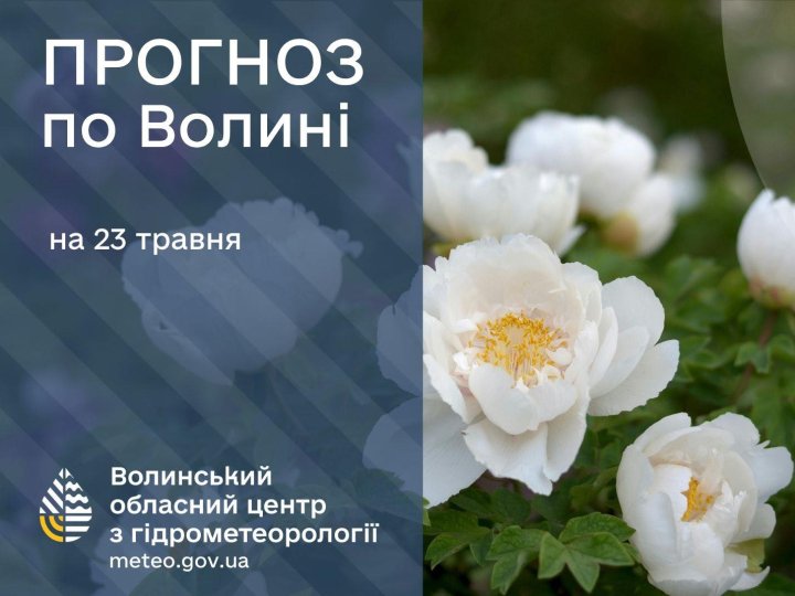 Якою буде погода у Луцьку та на Волині у суботу, 23 травня