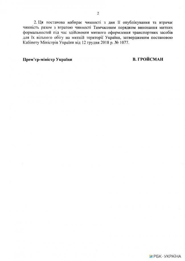 Уряд спростив розмитнення «євроблях»