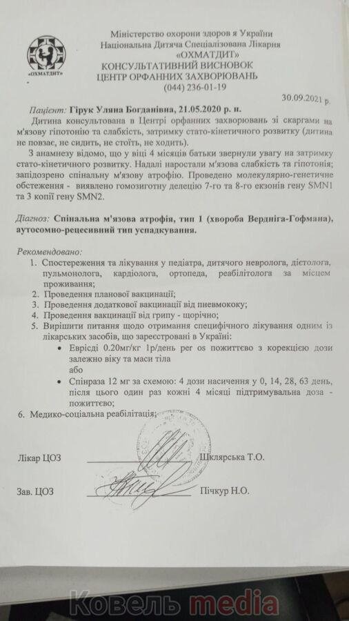 Маленькій волинянці, чий тато загинув в ДТП, збирають понад два мільйони доларів на лікування