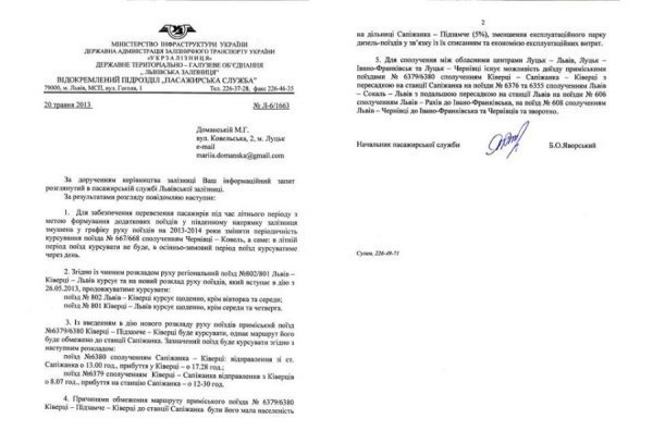 «Залізничники» пояснили, чому скасували поїзд «Ковель-Чернівці». ДОКУМЕНТ