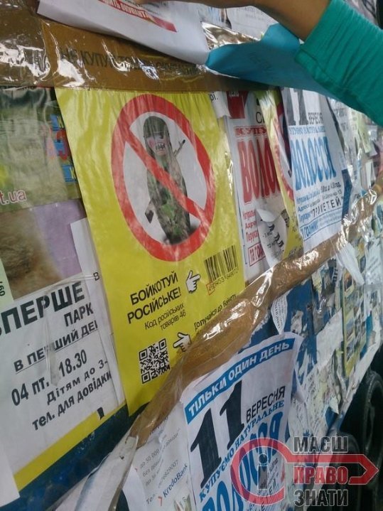 Нововолинська дісталася антипутінська кампанія. ФОТО