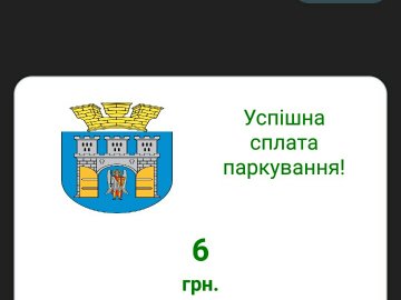 У Франківську можна оплачувати паркування авто «повітрям»*