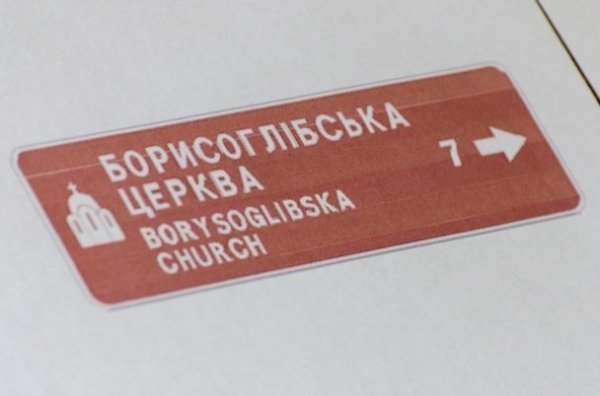 Українцям показали нові дорожні знаки. ФОТО