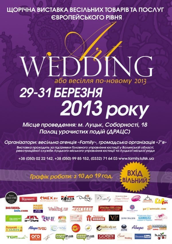У Луцьку покажуть весілля по-новому