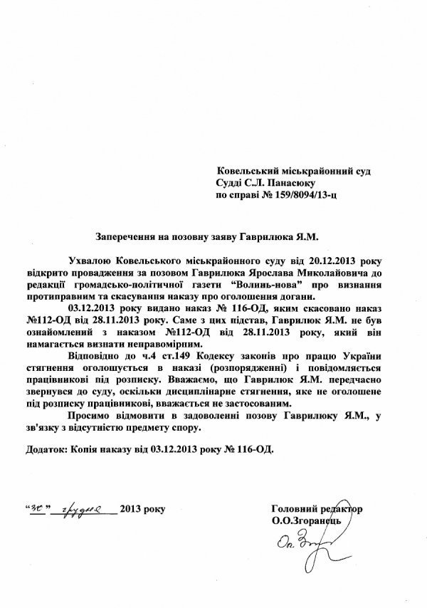 Журналіст волинської газети судиться з редакцією. ДОКУМЕНТИ