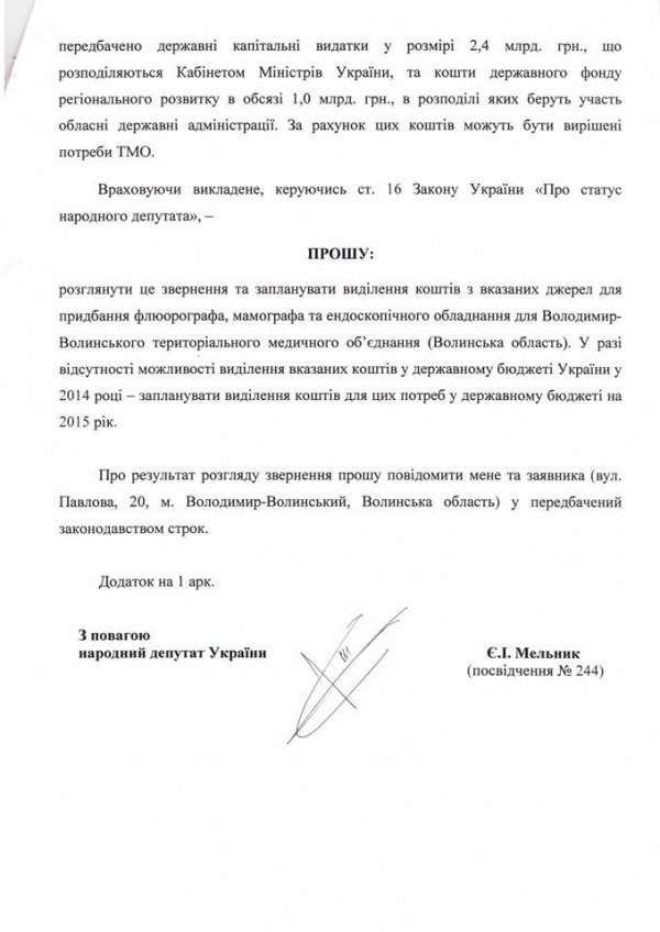 Яценюка і Гунчика попросили допомогти волинській лікарні. ДОКУМЕНТ