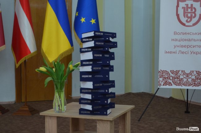 У найбільшому виші Волині презентували повне 14-томне зібрання творів Лесі Українки. ФОТО