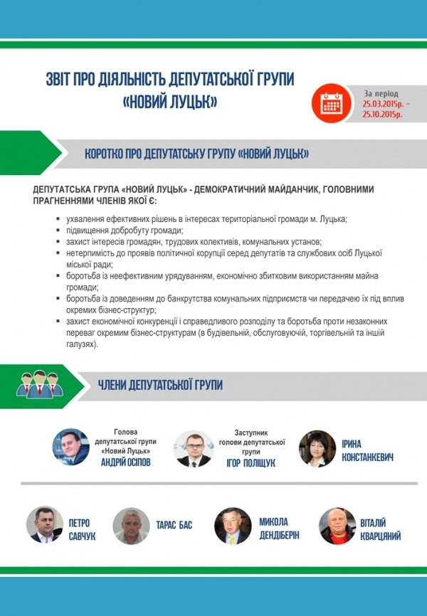 Депутатська група звітує лучанам про свою роботу. ФОТО