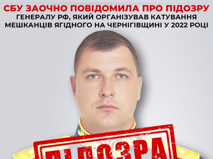 СБУ з’ясувала, хто організував катування жителів Ягідного