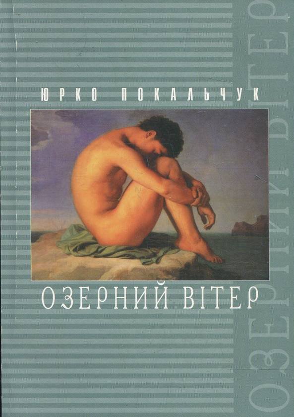 24 січня — 85 років із дня народження Юрка Покальчука