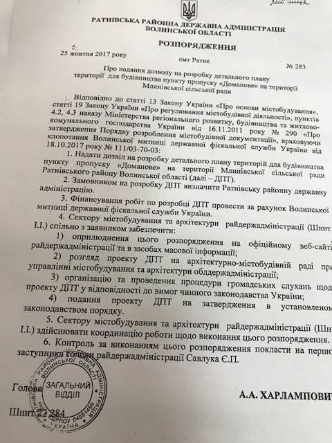 На Волині підписали документ, якого чекали 25 років