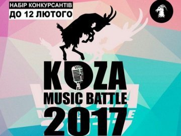 Луцькі гурти кличуть на відбір до фестивалю «Файне місто»