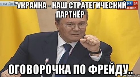 Інтернет глузує з Януковича на прес-конференції. ФОТО