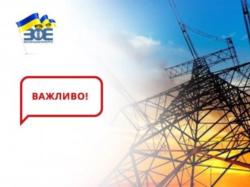 Сьогодні на Волині –  аварійні відключення світла
