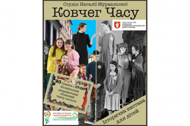 У Луцьку покажуть історичну виставу для дітей про дівчинку з гетто