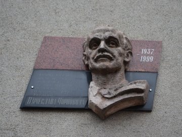 У Луцьку вшанували пам'ять народного «рухівця» В'ячеслава Чорновола . ФОТО