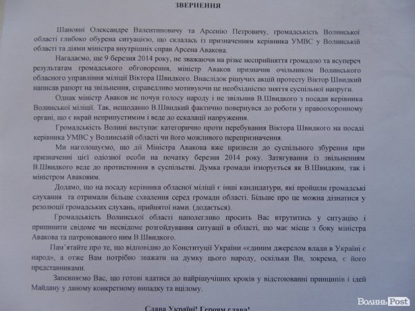 Головного міліціонера Волині «не признали»