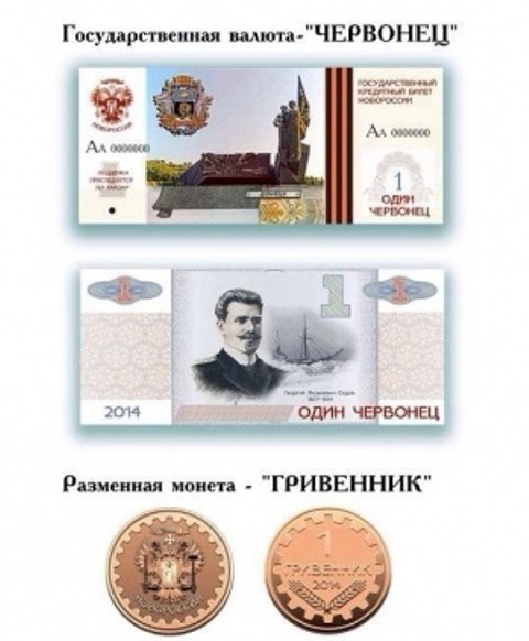 Терористи приготували «власну» валюту - червонець 