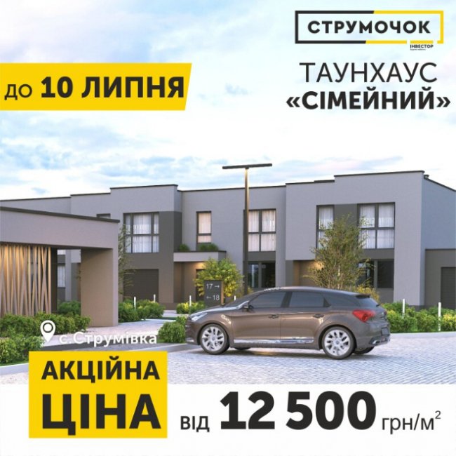 Під Луцьком продають таунхаус з гаражем: знижка – лише до 10 липня*