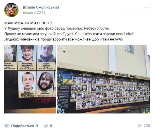 На стелі Героїв Небесної Сотні в Луцьку вивісили фото живої людини