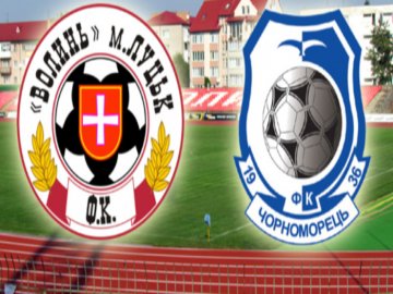 «Чорноморець» обігрує «Волинь»: сезон для лучан закінчився