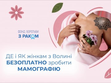 Де і як жінкам з Волині безоплатно зробити мамографію