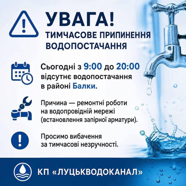 В одному з районів Луцька впродовж дня не буде води