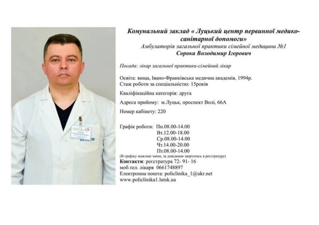 Медреформа у дії: з ким можна підписати декларацію у луцькій поліклініці. ФОТО