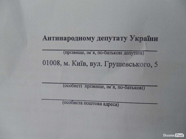 У Луцьку роздають звернення до «антинародних депутатів»