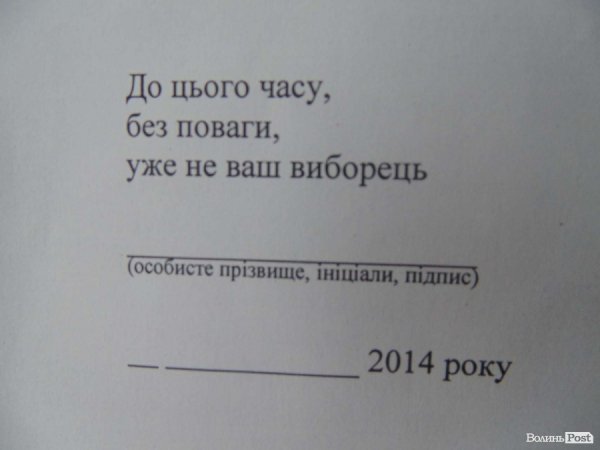 У Луцьку роздають звернення до «антинародних депутатів»