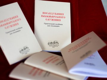 У монастирі біля Луцька видали книгу-інструкцію для церковних прислужників