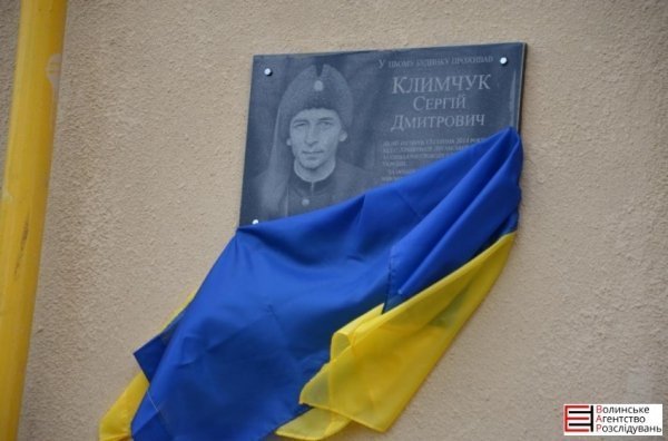 У Луцьку відкрили пам'ятну дошку на честь бійця. ФОТО