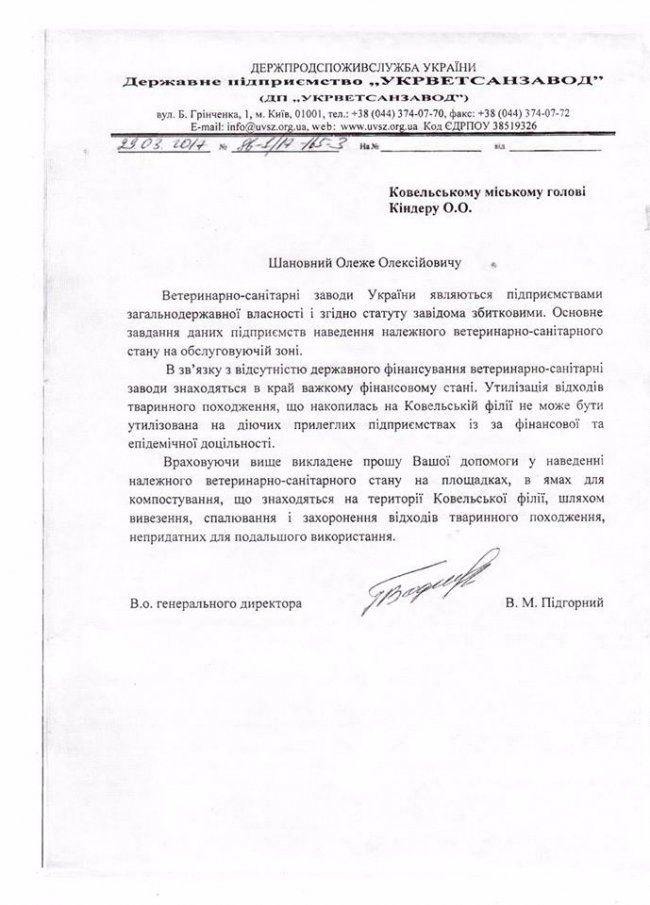 Проблема ветсанзаводу в Ковелі: держава «умила руки»