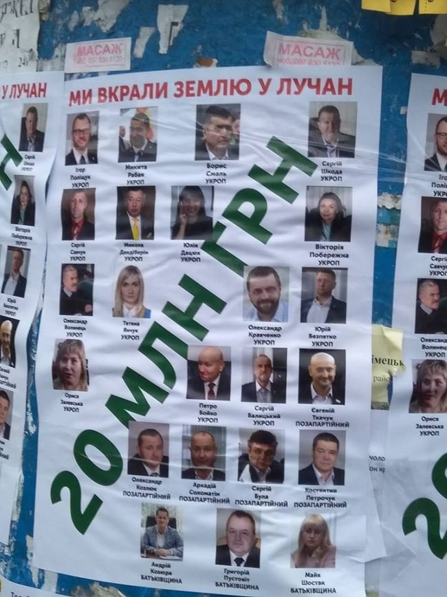 У Луцьку поширили плакати з депутатами, які «вкрали» землю