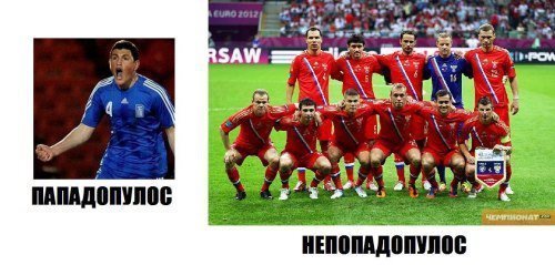 Інтернет жартує про виліт Росії з Євро 