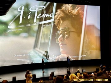 У Луцьку презентували фільм Ірини Цілик «Я і Фелікс»