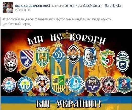 Футболісти, які підтримали Майдан