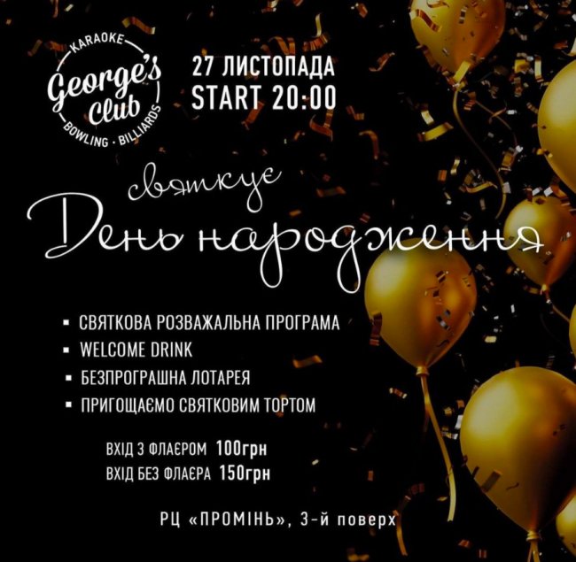 Куди піти у Луцьку на вихідних 27–28 листопада. ПЕРЕЛІК ЗАХОДІВ